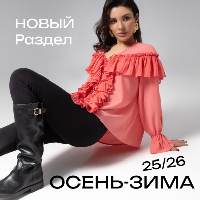 Новый раздел на сайте CHARUTTI: ОСЕНЬ–ЗИМА 25/26 уже открыт! Новый раздел на сайте CHARUTTI: ОСЕНЬ–ЗИМА 25/26 уже открыт!