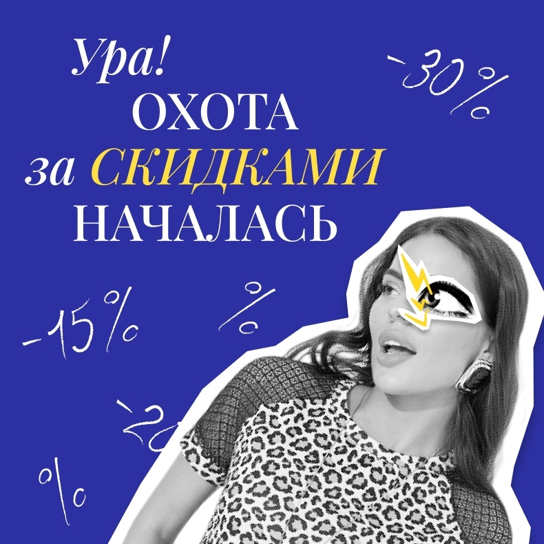 Когда скидки %%% — это азартная игра Когда скидки %%% — это азартная игра