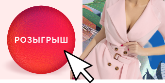 ПОДАРОК ЗА ОТЗЫВ!