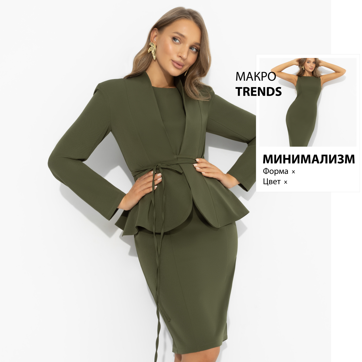 Двойка Цвет мечты (2 в 1, оливковый). Состав: 95% п/э, 5% эластан