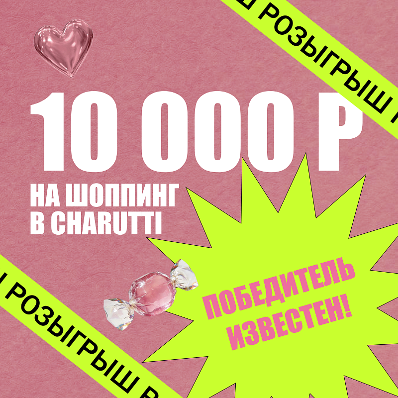 Итоги майского розыгрыша подведены!