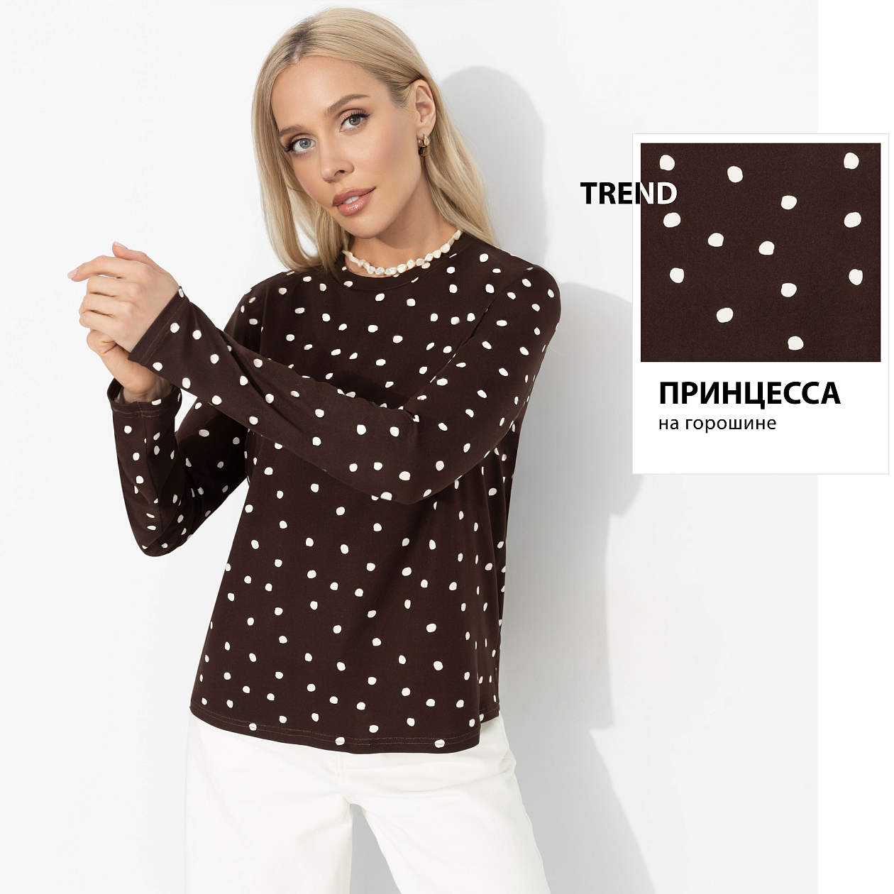 Лонгслив Личный стандарт (какао). Состав: 100% вискоза