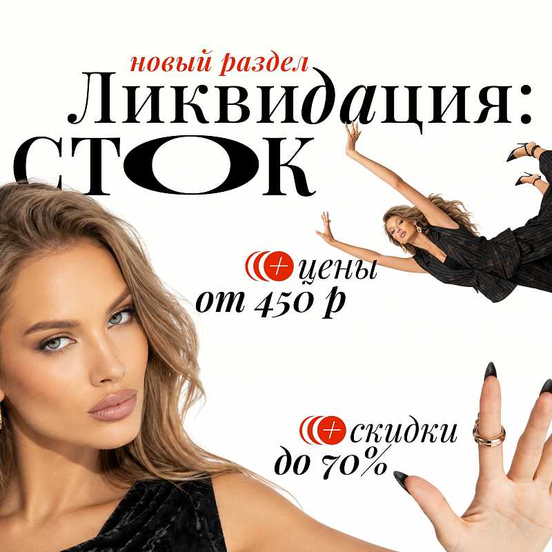 ПРОЩАЙ, СКЛАД...