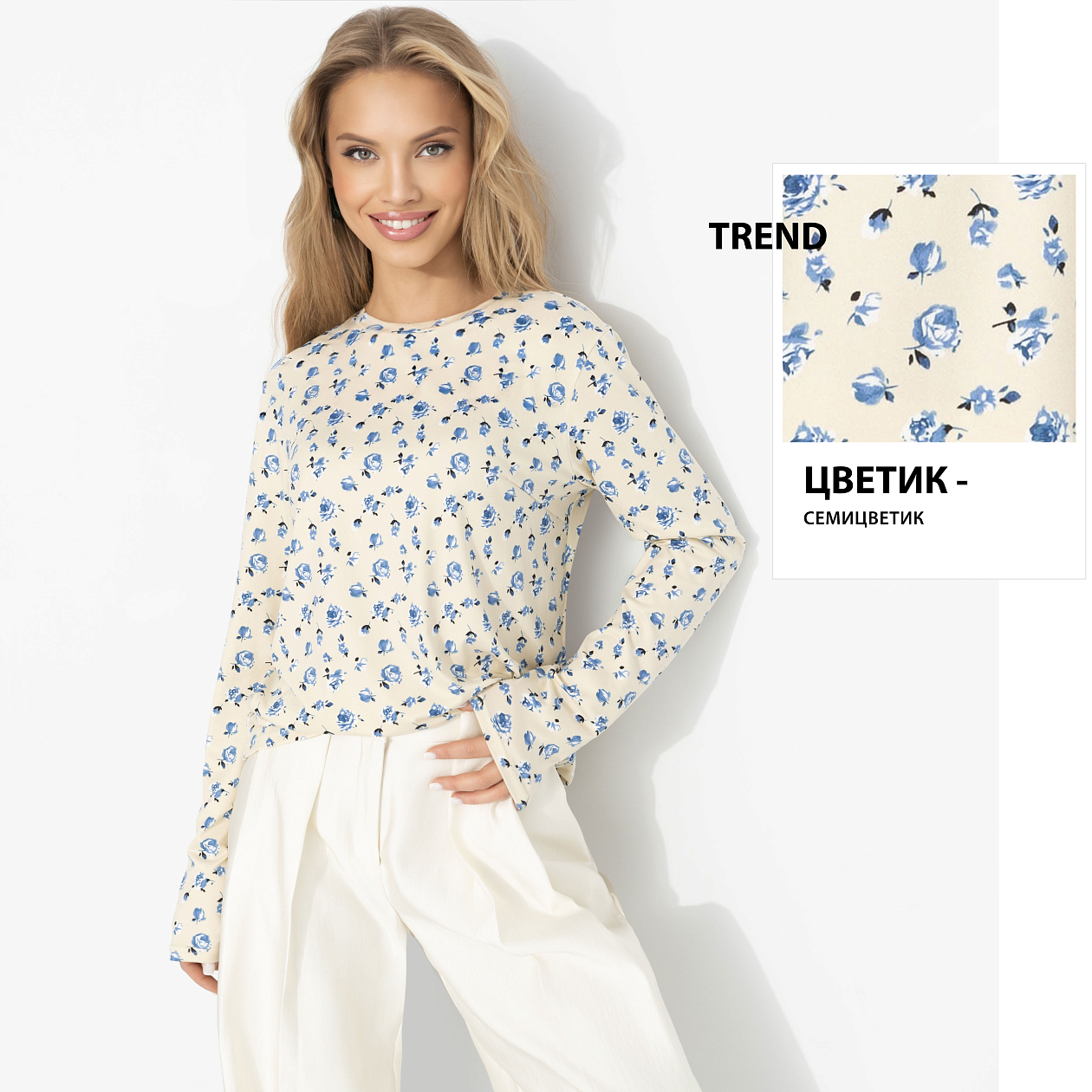 Лонгслив Личный стандарт (романтика). Состав: 65% вискоза, 30% полиэстер, 5% эластан