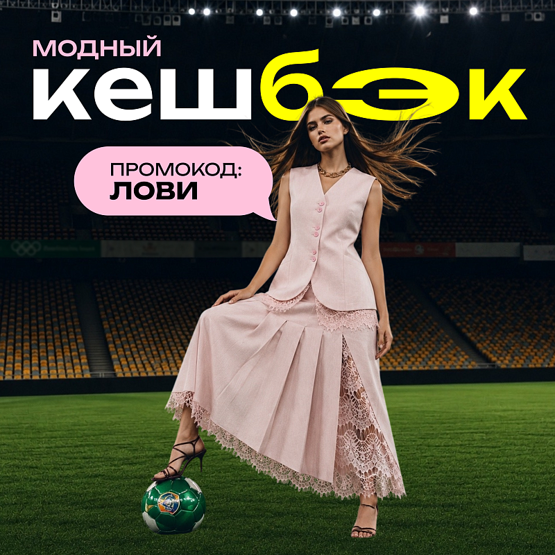 ЩЕДРОЕ ЛЕТО: получайте кэшбэк