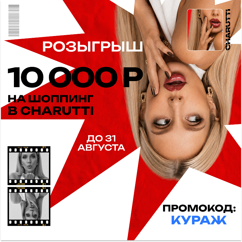 Август просит куража!