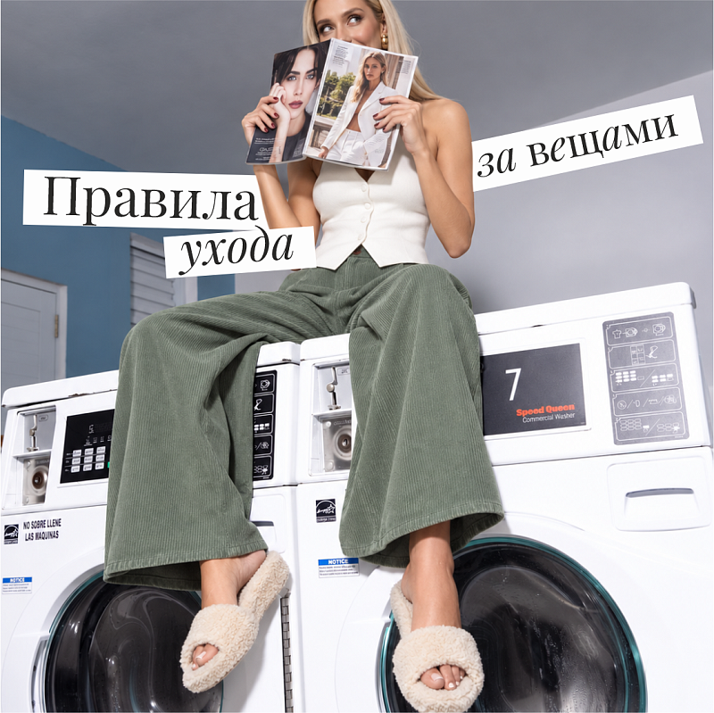 Как правильно ухаживать за вещами: базовые правила