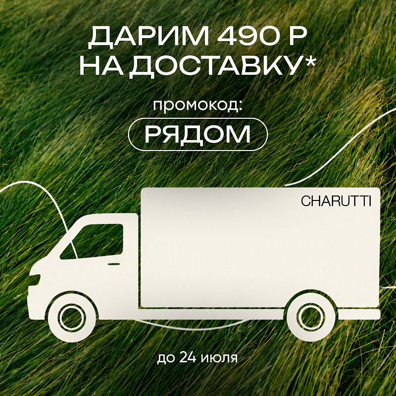 Заплатим за вашу доставку