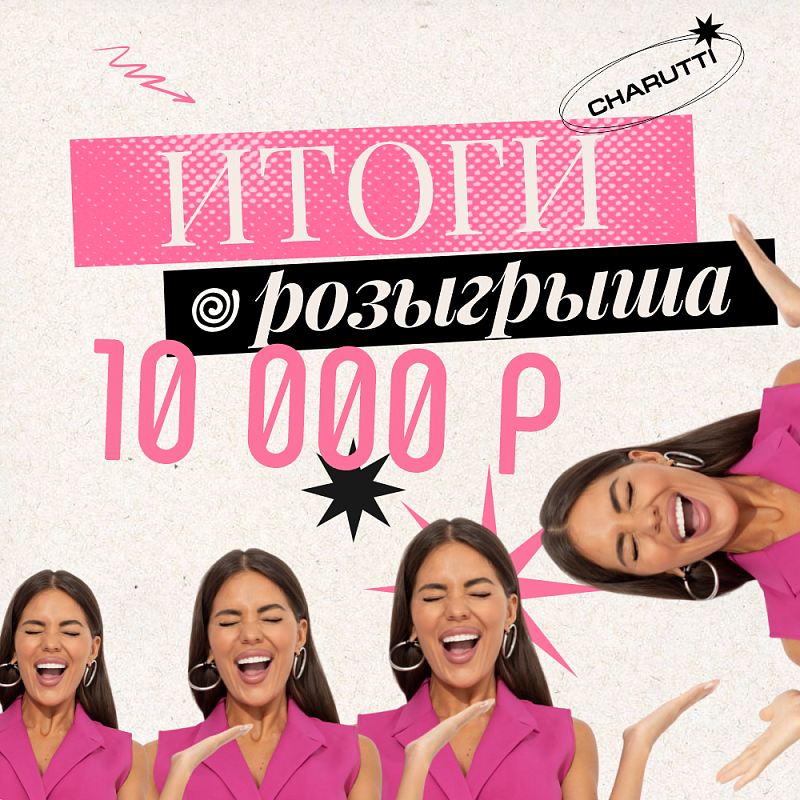 Победитель января определён!