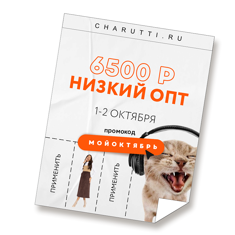 Ой, опт от 6500 P — тут как тут! Ой, опт от 6500 P — тут как тут!