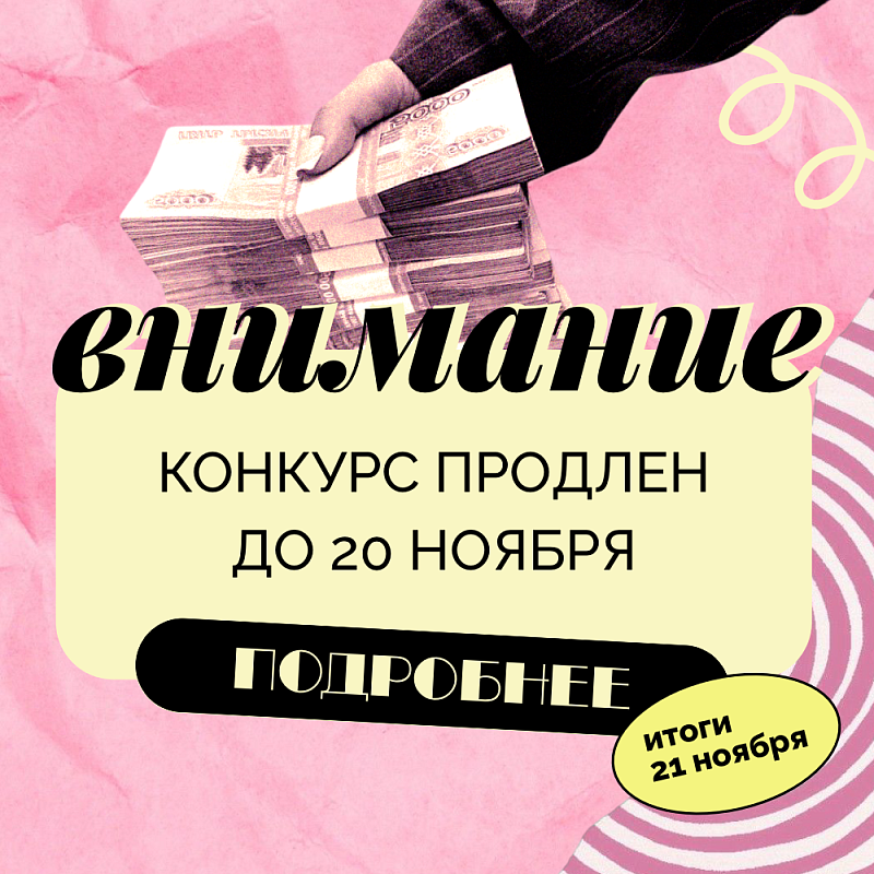 CHARUTTI STYLE AWARDS 2025 — приём заявок продлён до 20 ноября!