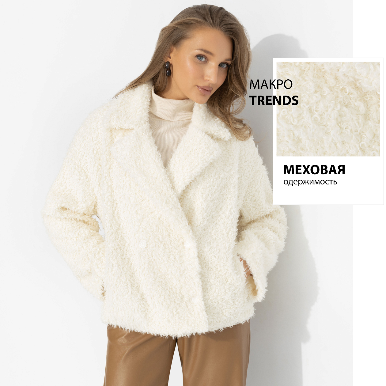 Слишком заметна (белый шоколад, oversize, 50-56). Состав: 100% п/э