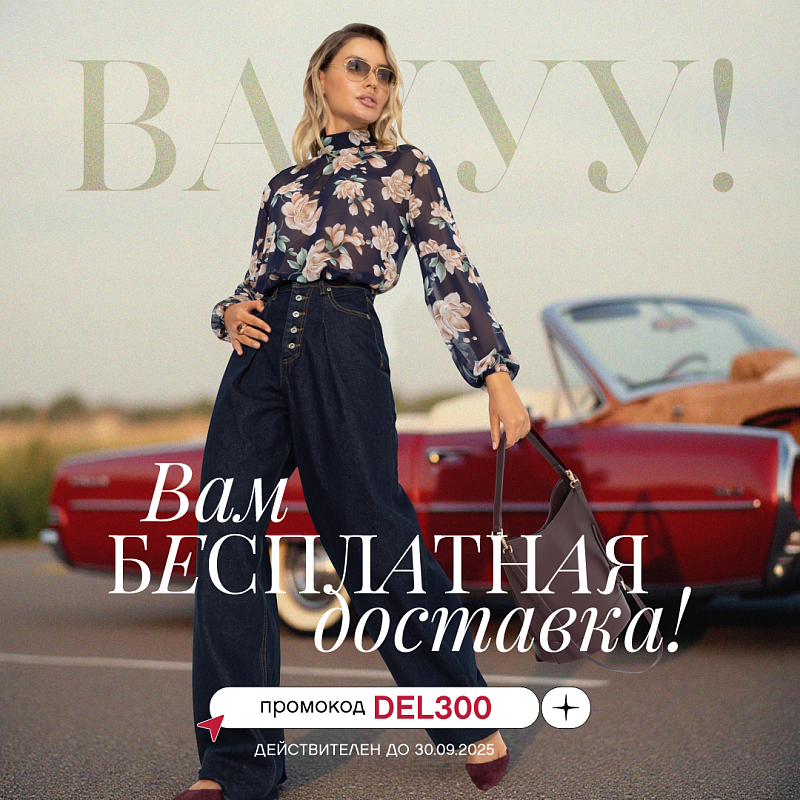 Бесплатная* доставка в CHARUTTI Бесплатная* доставка в CHARUTTI