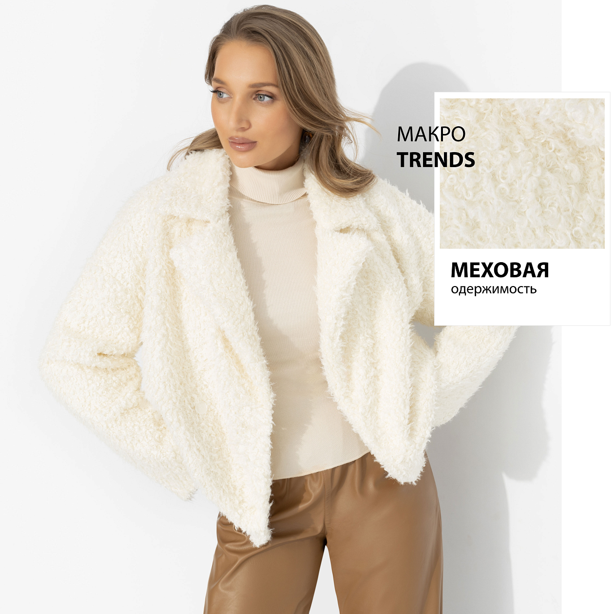 Слишком заметна (белый шоколад, oversize, 42-48). Состав: 100% п/э