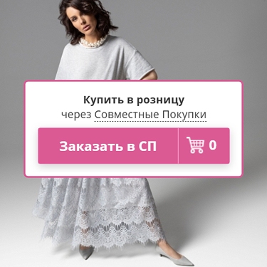 Хотите купить в розницу? Хотите купить в розницу?