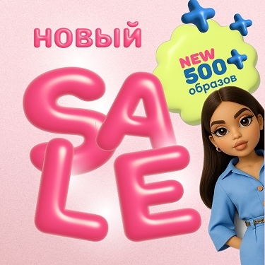 SALE. Цены кукольные — наряды настоящие! SALE. Цены кукольные — наряды настоящие!